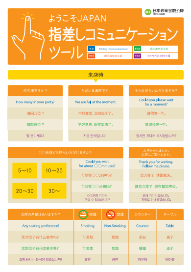 接客英語を考える（第3回：接客英語に替わるものとは？）